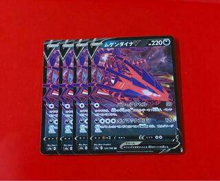ムゲンダイナV  RR  4枚