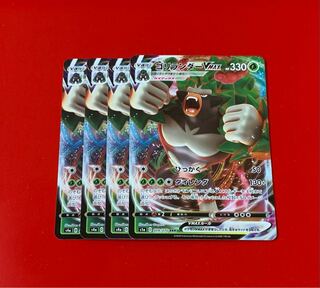 RillaboomVMAX RRR 4 sheets