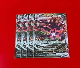 ムゲンダイナVMAX  RRR  4枚