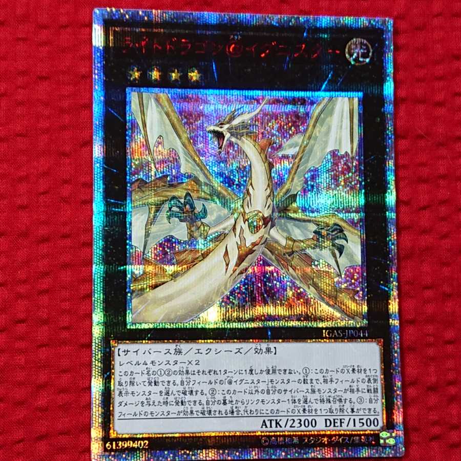 遊戯王  ライトドラゴン@イグニスター  20th シークレット