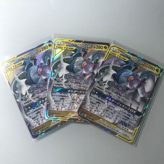 アルセウス＆ディアルガ＆パルキアgx ３枚