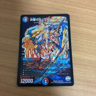 決着のリュウセイ・ジ・エンド