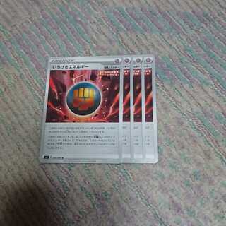 いちげきエネルギー4枚