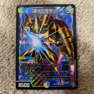 最安値「雷光の聖騎士」美品