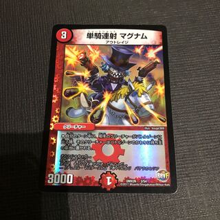 単騎連射 マグナム　ホイル