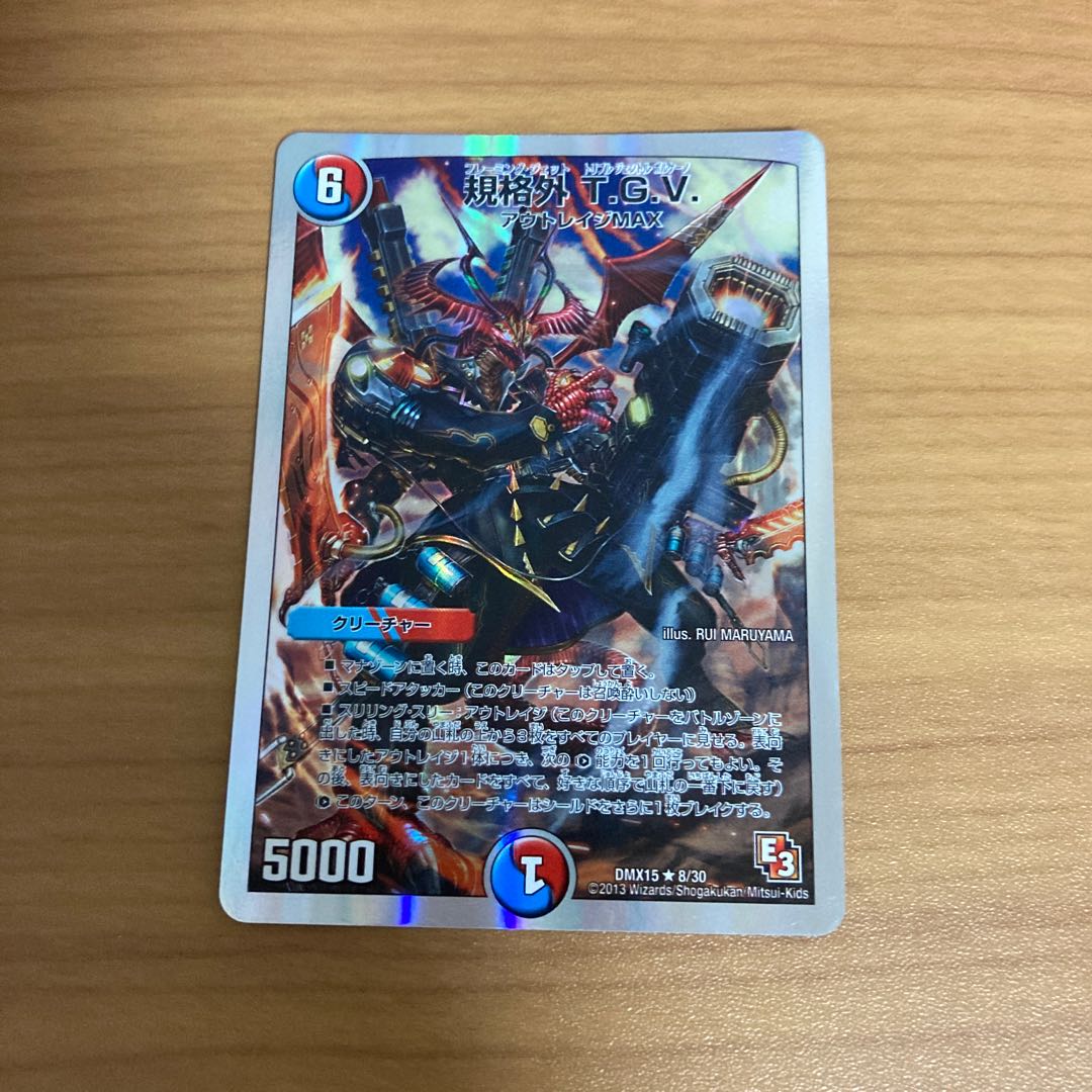 規格外 T.G.V.(スーパーデッキ仕様)