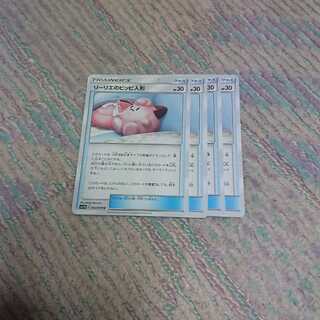 リーリエのピッピ人形4枚