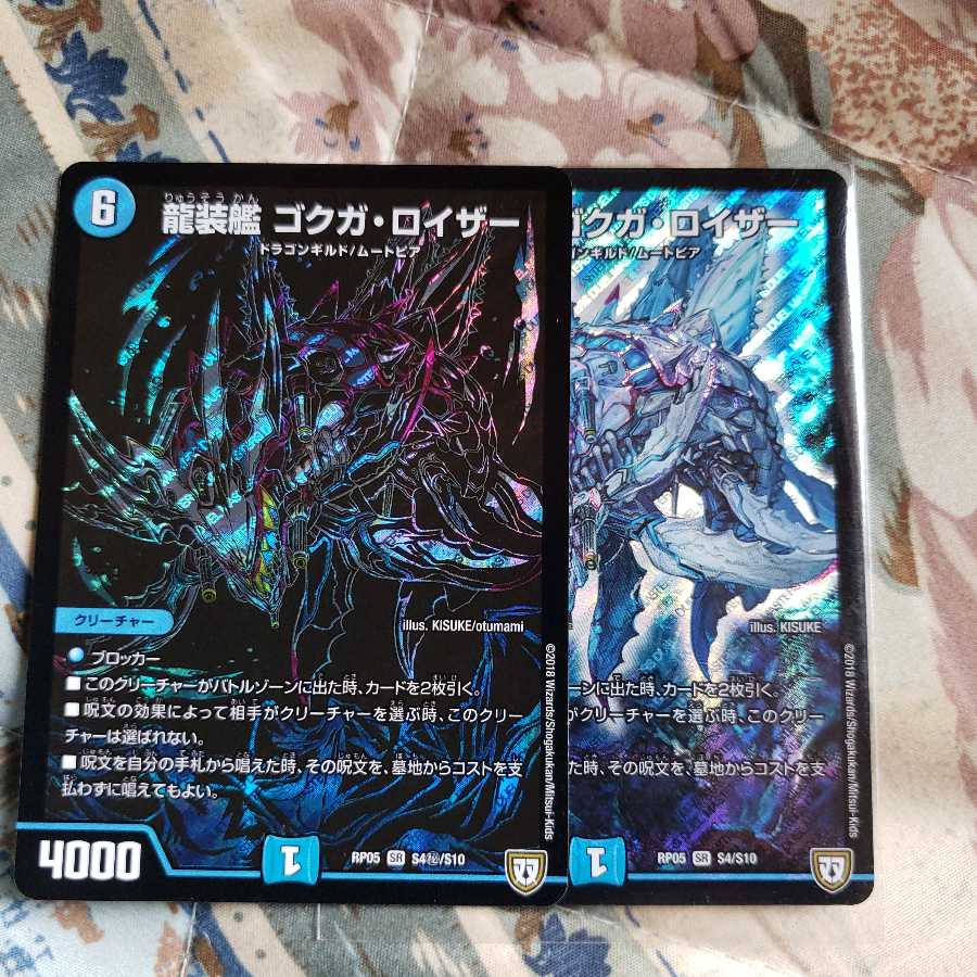 ゴクガロイザー