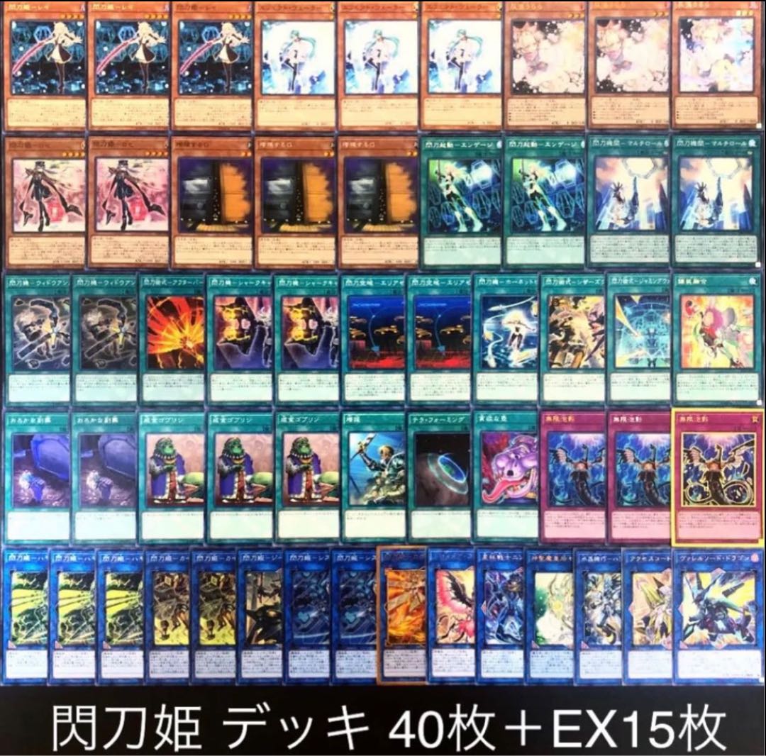 遊戯王 閃刀姫 デッキ (Used) (2127239751)| magi -TCG Marketplace
