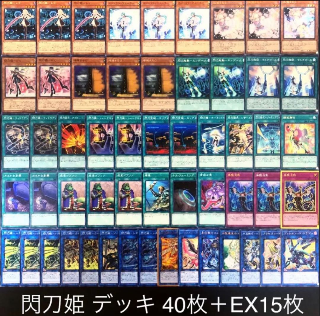 遊戯王　閃刀姫　デッキ