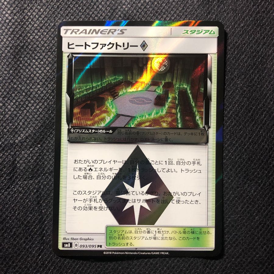 ポケモンカード  ヒートファクトリー　 1枚