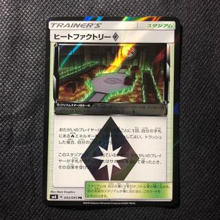 ポケモンカード  ヒートファクトリー　