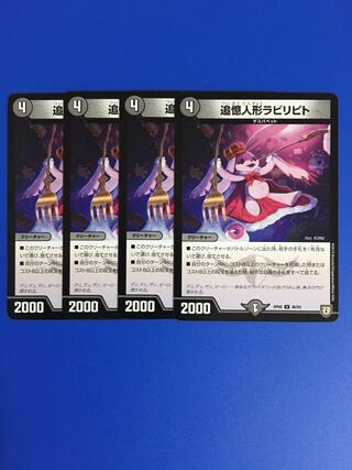 追憶人形ラビリピト 4枚セット