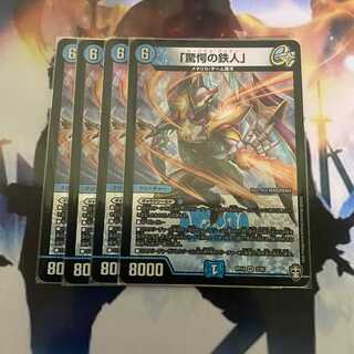 【専用】「驚愕の鉄人」4枚