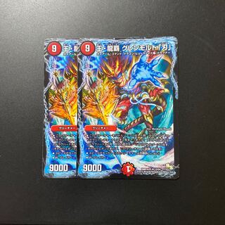 王・龍覇 グレンモルト「刃」