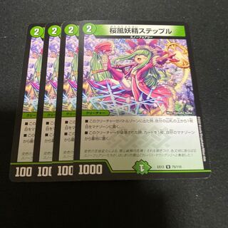 桜風妖精ステップル