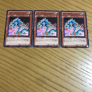 スターダスト・シャオロン ノーマル　3枚セット