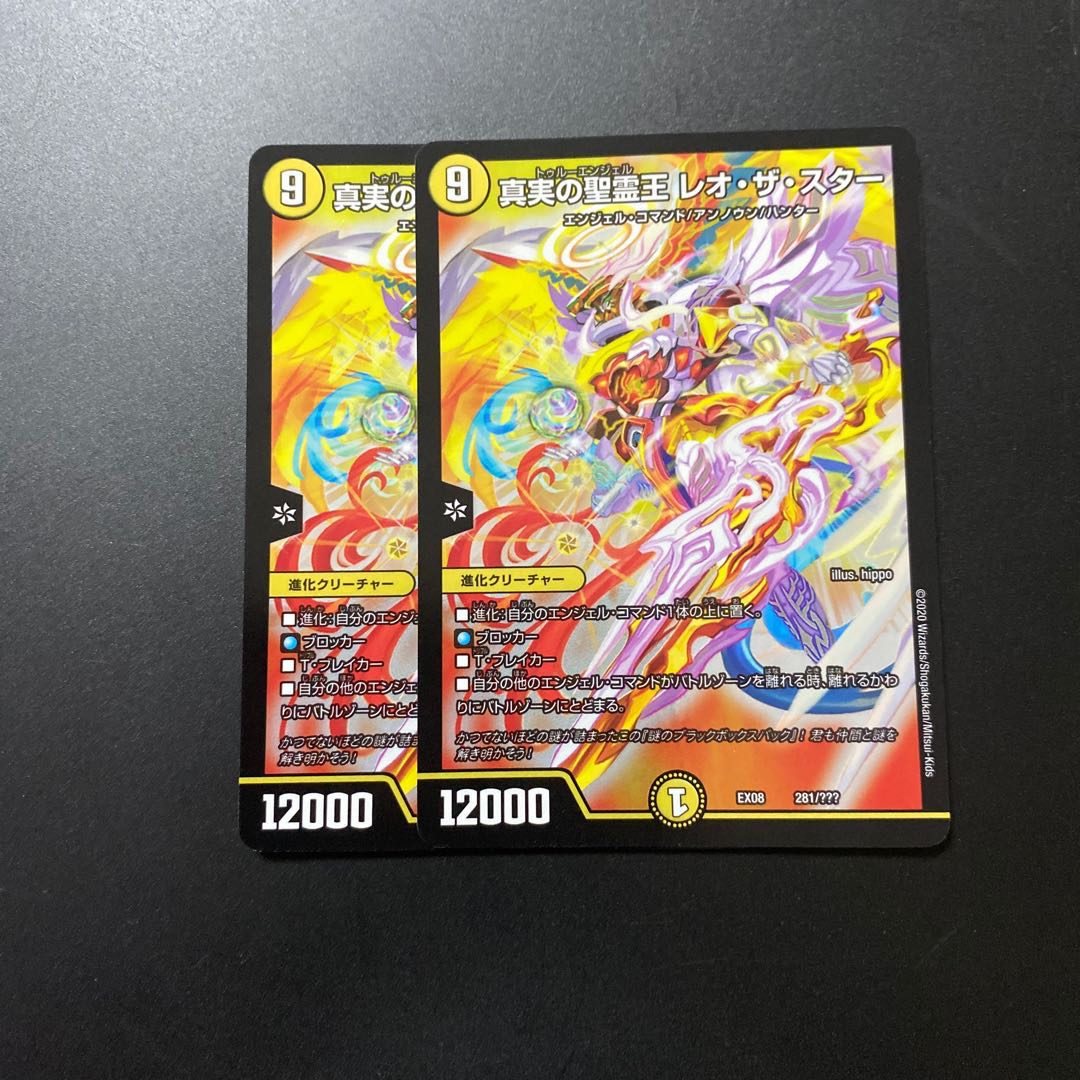 真実の聖霊王 レオ・ザ・スター