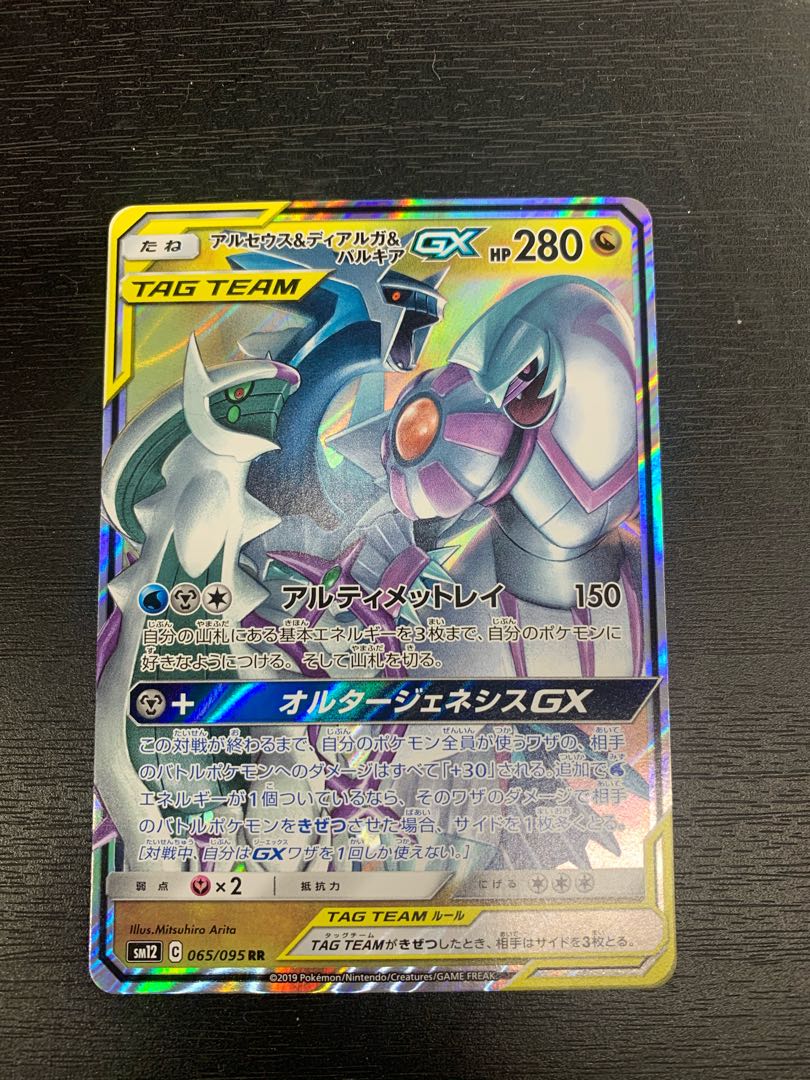 アルセウス&ディアルガ&パルキアGX