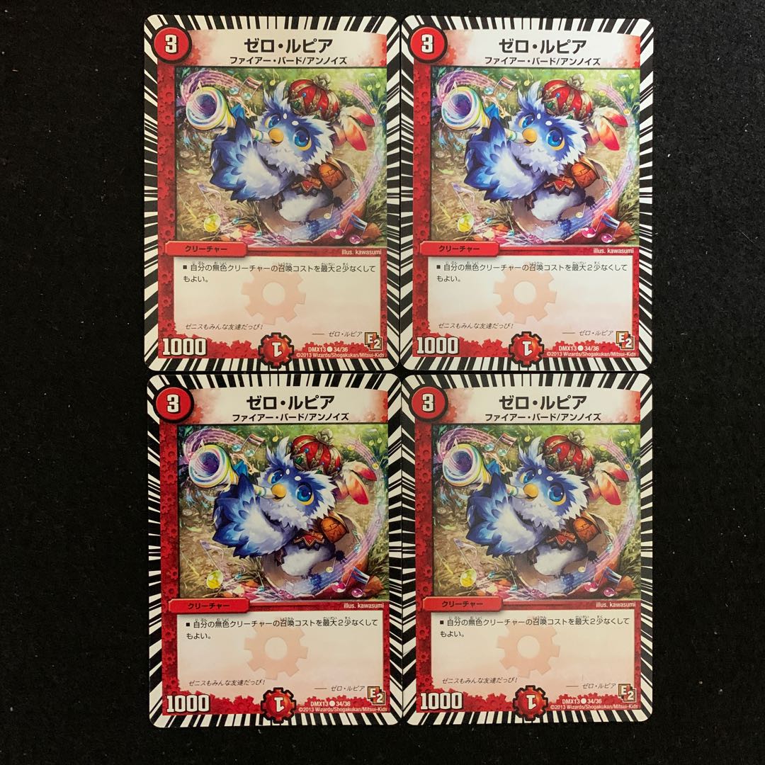 ゼロ・ルピア　4枚セット