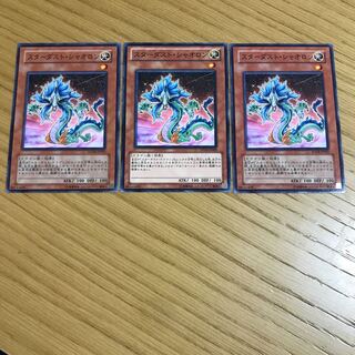 スターダスト・シャオロン ノーマル　3枚セット