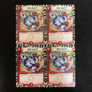 ゼロ・ルピア　4枚セット