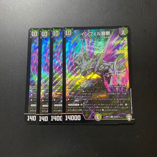 インフェル龍樹