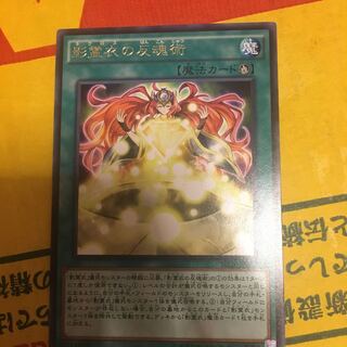 影霊衣の反魂術 レア