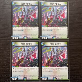 【最安値】天災デドダム 4枚