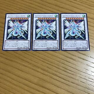 セイヴァー・スター・ドラゴン レア　3枚セット