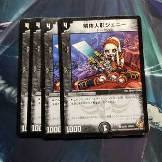 解体人形ジェニー