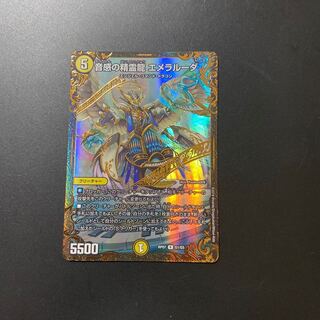 音感の精霊龍 エメラルーダ(ウルトラゴールデンカード仕様)