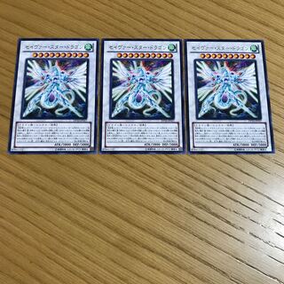 セイヴァー・スター・ドラゴン レア　3枚セット