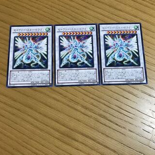 セイヴァー・スター・ドラゴン レア　3枚セット