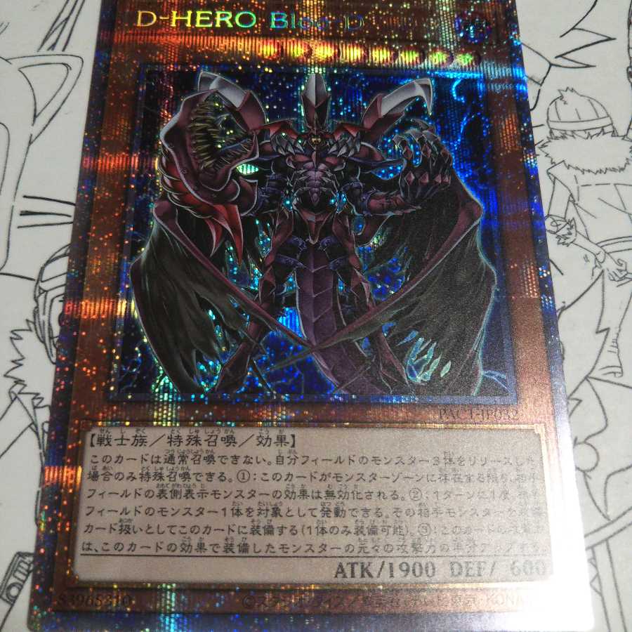 D-HERO Bloo-D プリズマティックシークレットレア