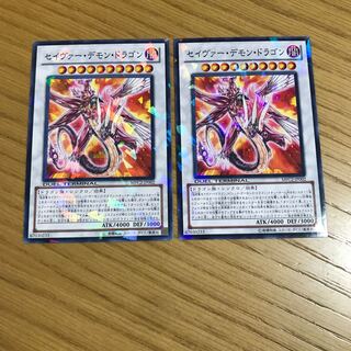 セイヴァー・デモン・ドラゴン　2枚セット