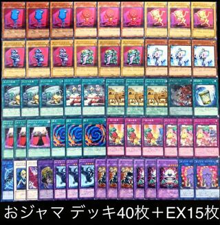 遊戯王　おジャマ　デッキ