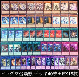 遊戯王　ドラグマ召喚獣　デッキ