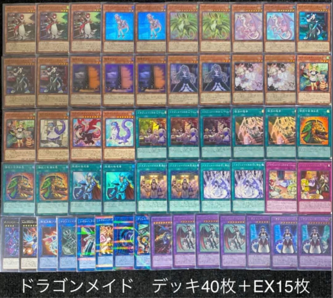 遊戯王 ドラゴンメイド デッキ