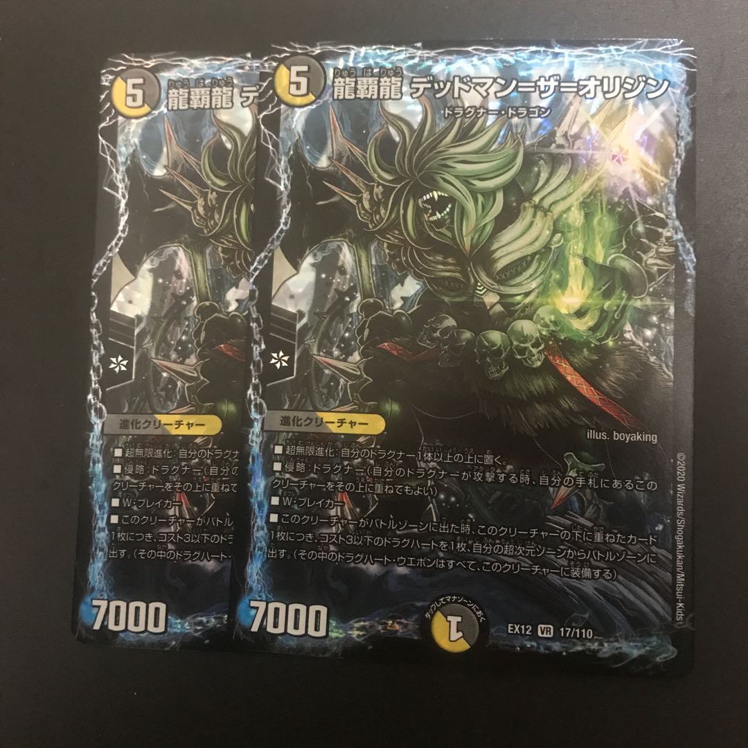 龍覇龍 デッドマン=ザ=オリジン 2枚