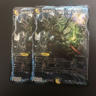 龍覇龍 デッドマン=ザ=オリジン 2枚