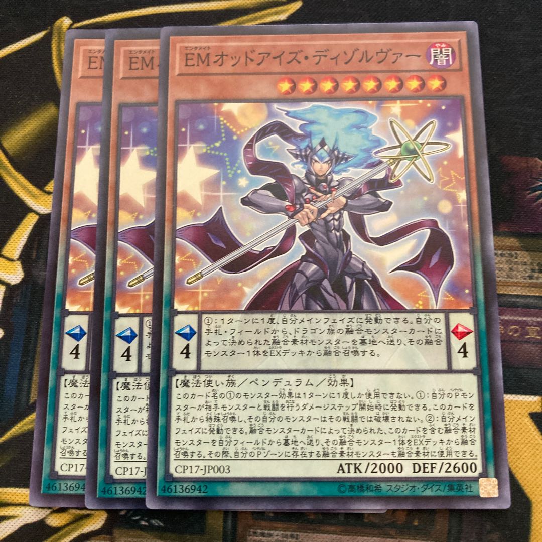 マドレース557EMオッドアイズ・ディゾルヴァー ノーマル