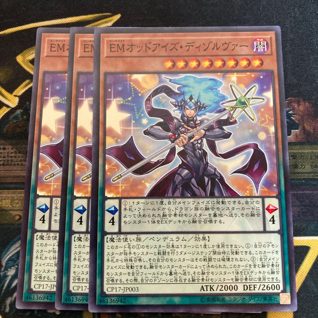 マドレース558EMオッドアイズ・ディゾルヴァー ノーマル