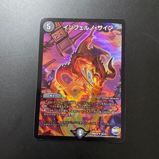 インフェルノ・サイン