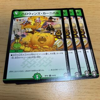 ハロウィンズ・カーニバル C