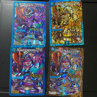 伝説の正体 ギュウジン丸