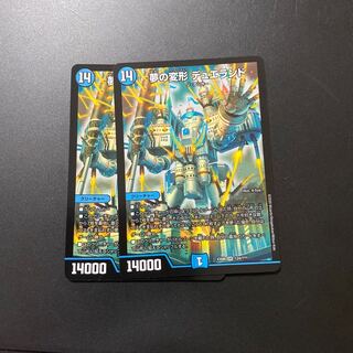 夢の変形 デュエランド