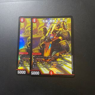 “乱振”舞神 G・W・D