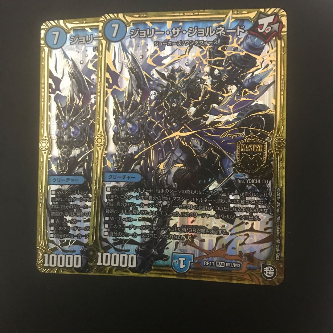 ジョリー・ザ・ジョルネード 2枚