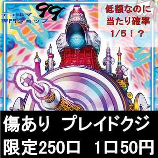 高田米助様専用　50円オリパ25口